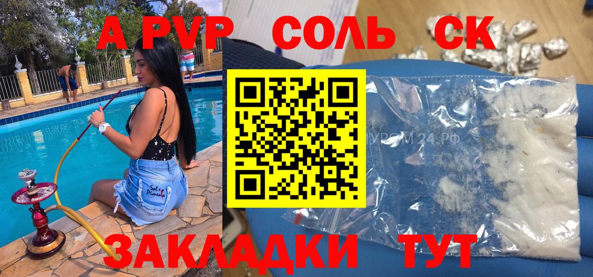 APVP VHQ Сальск