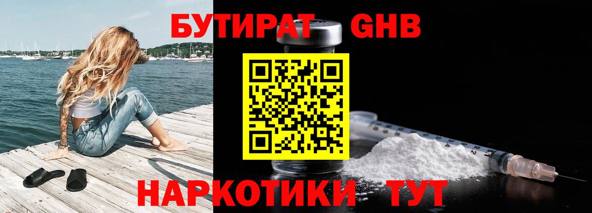 Бутират жидкий экстази Сальск