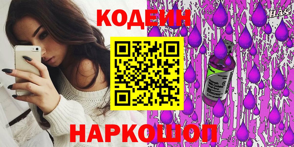 Кодеиновый сироп Lean напиток Lean (лин)  Codein напиток Lean (лин)  Вход с VPN  Сальск 