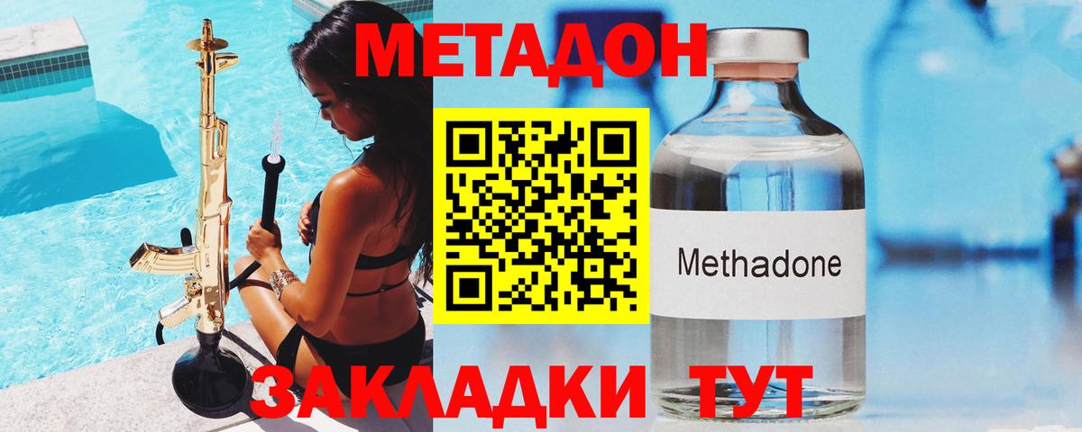 Метадон кристалл  Метадон мёд  Сальск  Вход с VPN 