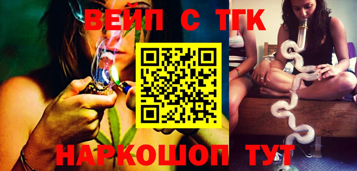 ТГК вейп Сальск